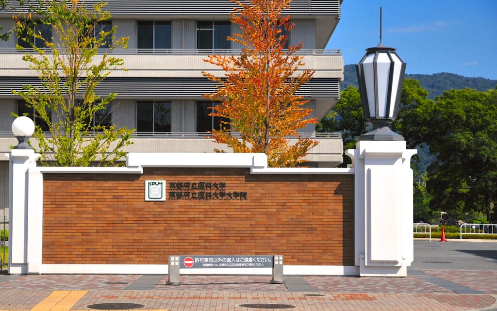 京都府立医科大学大学正面の写真