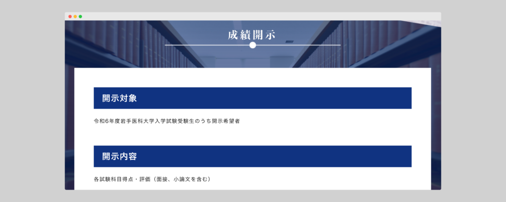 岩手医科大学得点開示ページスクリーンショット