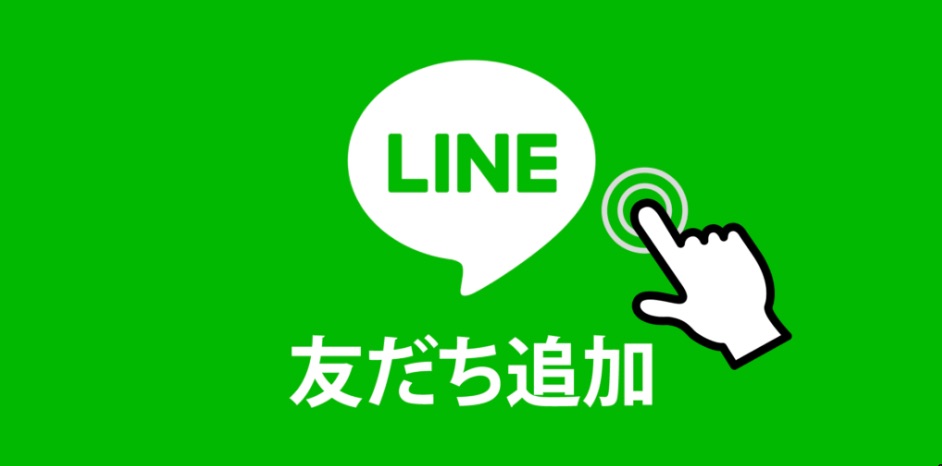 LINE友だち追加バナー