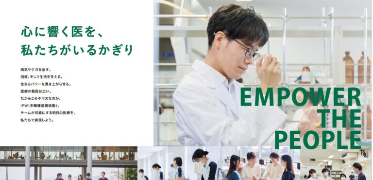 兵庫医科大学デジタルパンフレットスクリーンショット-1