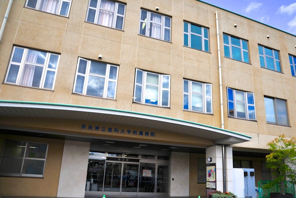 奈良県立医科大学附属病院の写真