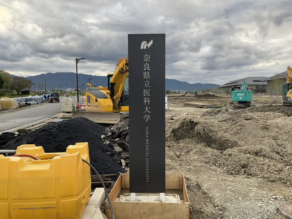 奈良県立医科大学新キャンパス写真