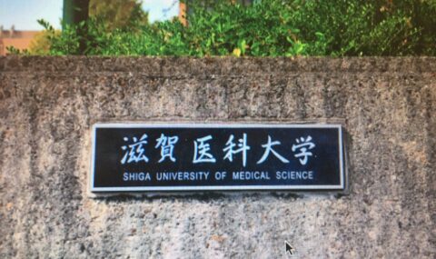 滋賀医科大学正面玄関秋の写真
