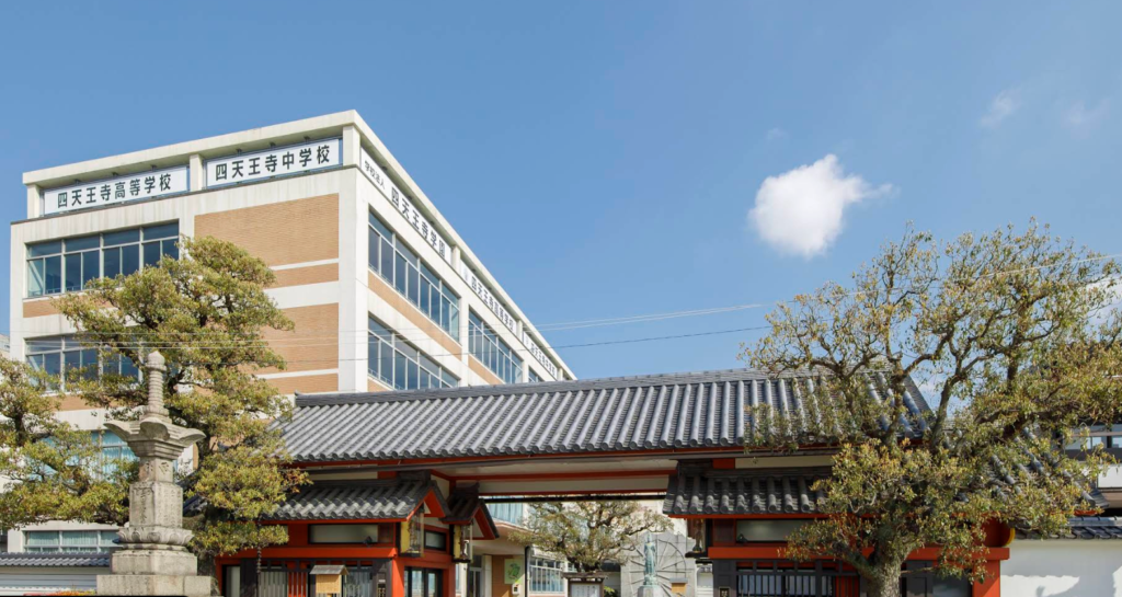 四天王寺中学校・高等学校正門