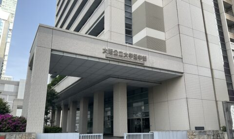 大阪公立大学阿倍野キャンパス医学部校舎
