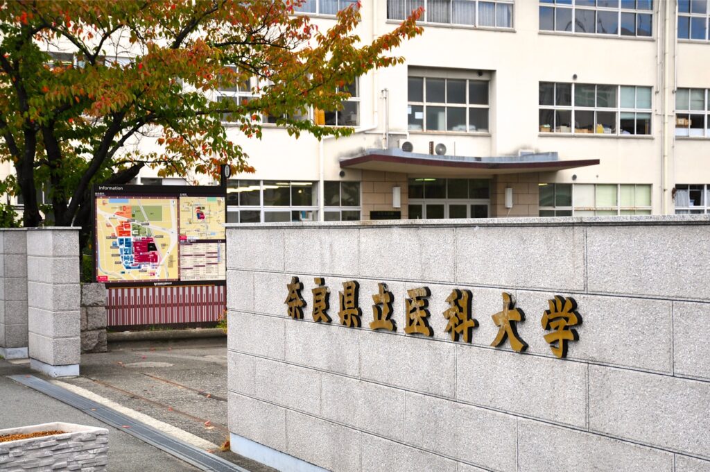奈良県立医科大学正門