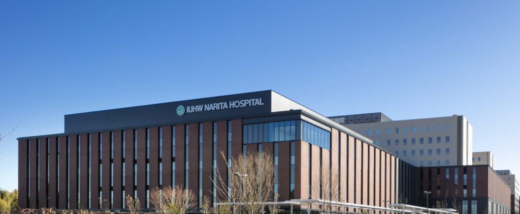 国際医療福祉大学成田病院