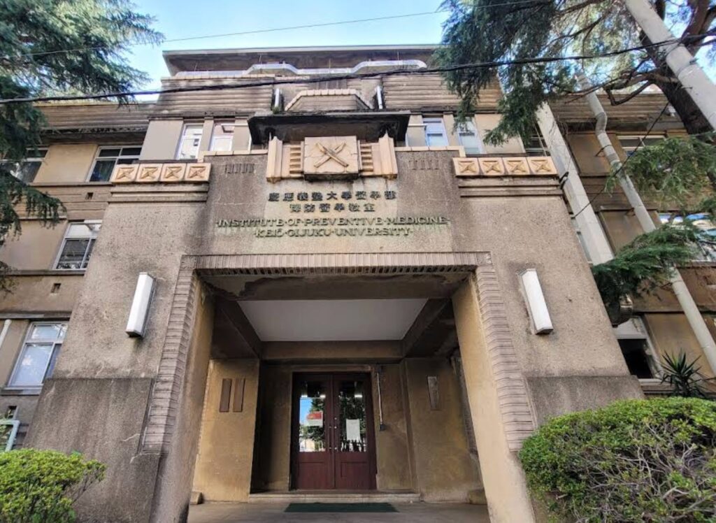 慶應義塾大学信濃町キャンパス