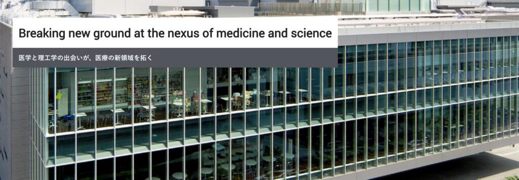 早稲田大学先端生命医科学センター