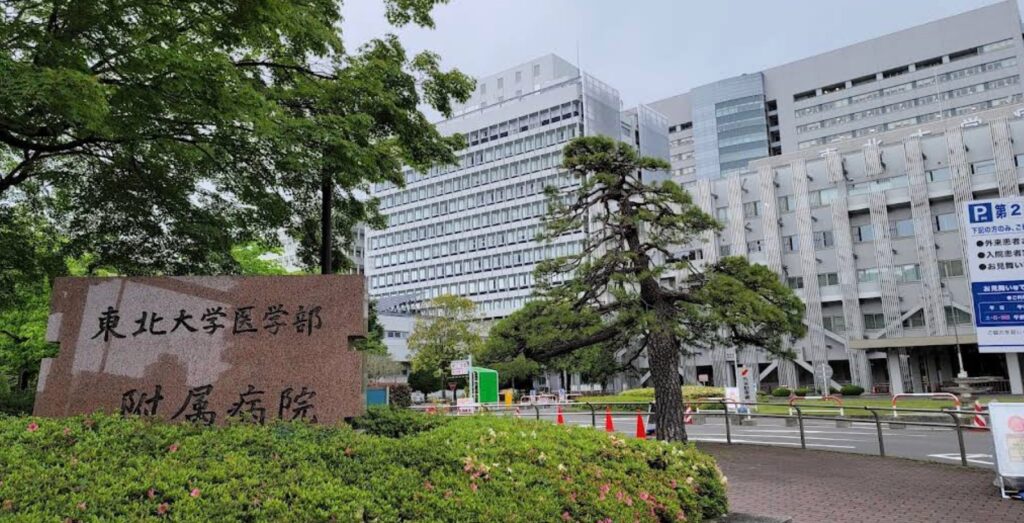 東北大学医学部