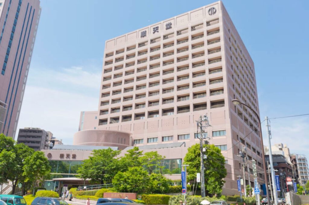 順天堂大学医学部附属順天堂医院