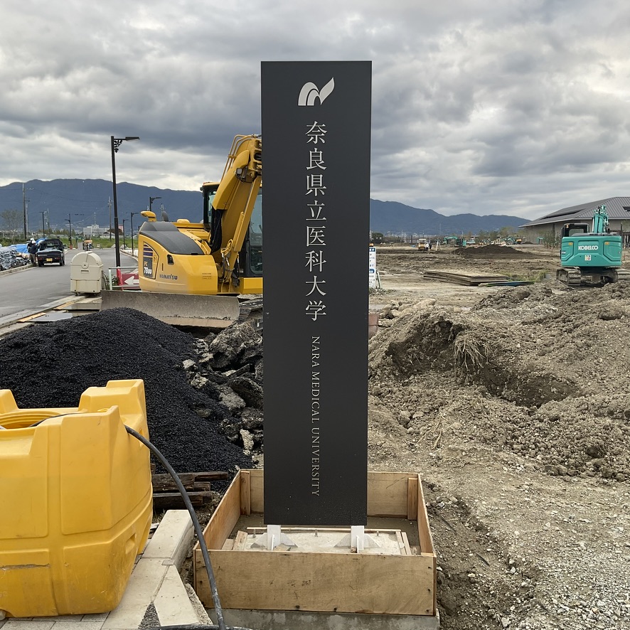 奈良県立医科大学新キャンパス