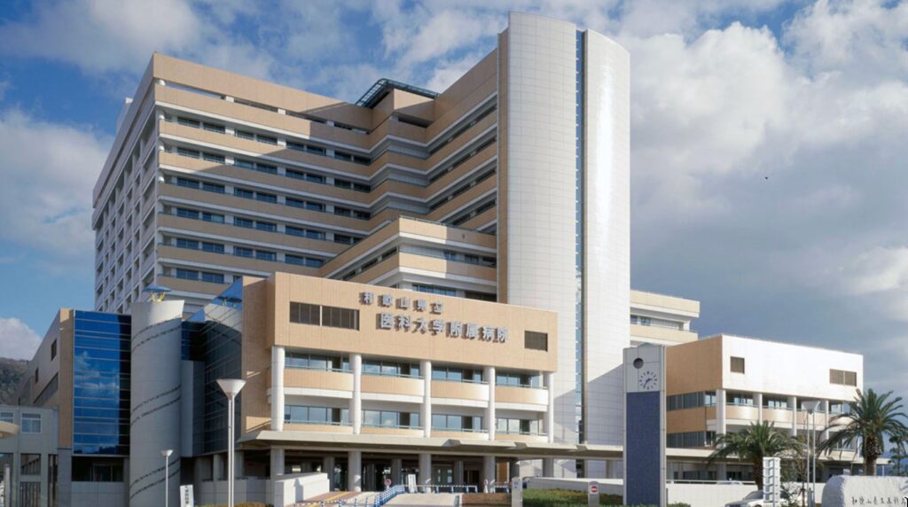 和歌山県立医科大学付属病院
