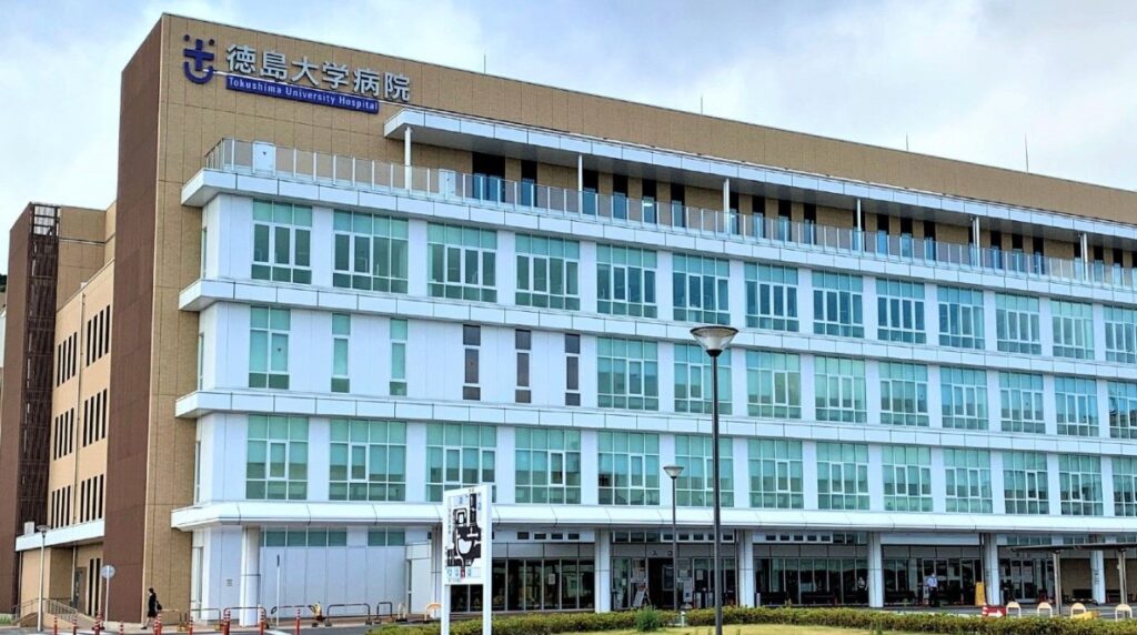 徳島大学病院
