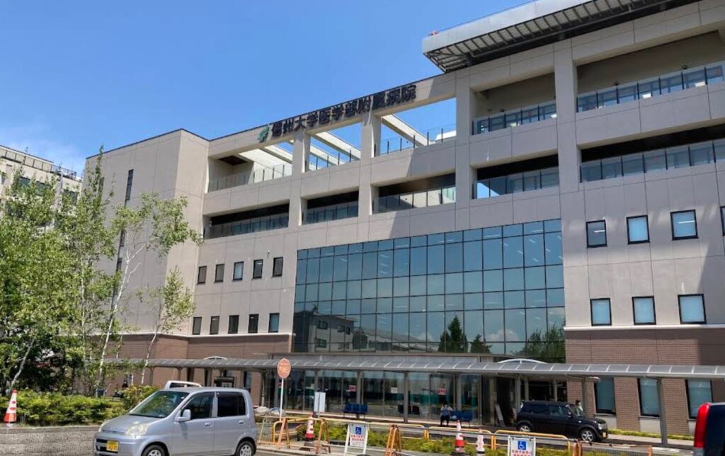 信州大学医学部附属病院