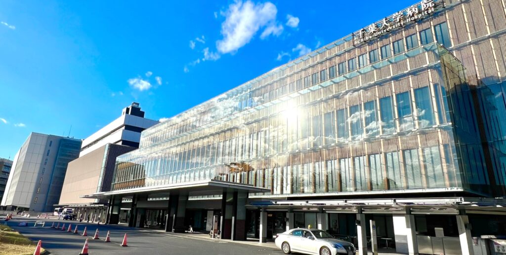 千葉大学医学部附属病院