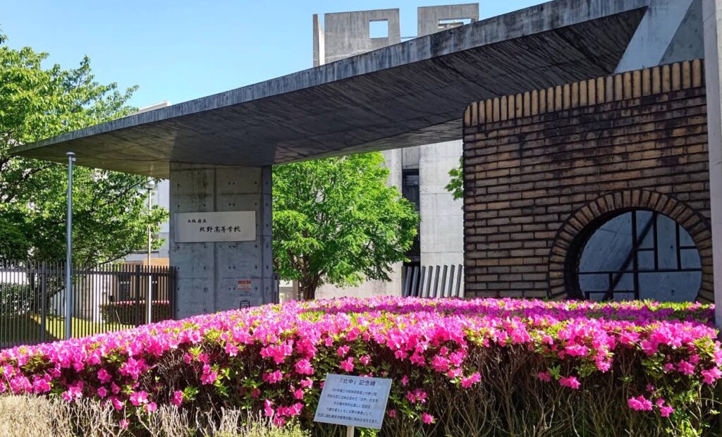 大阪府立北野高等学校