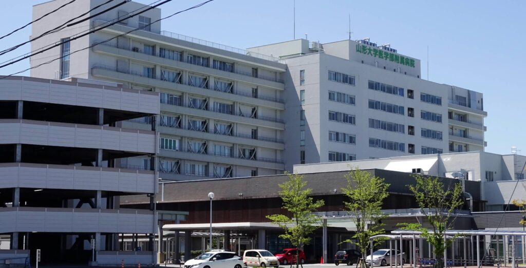 山形大学医学部附属病院