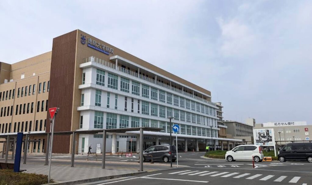 徳島大学病院