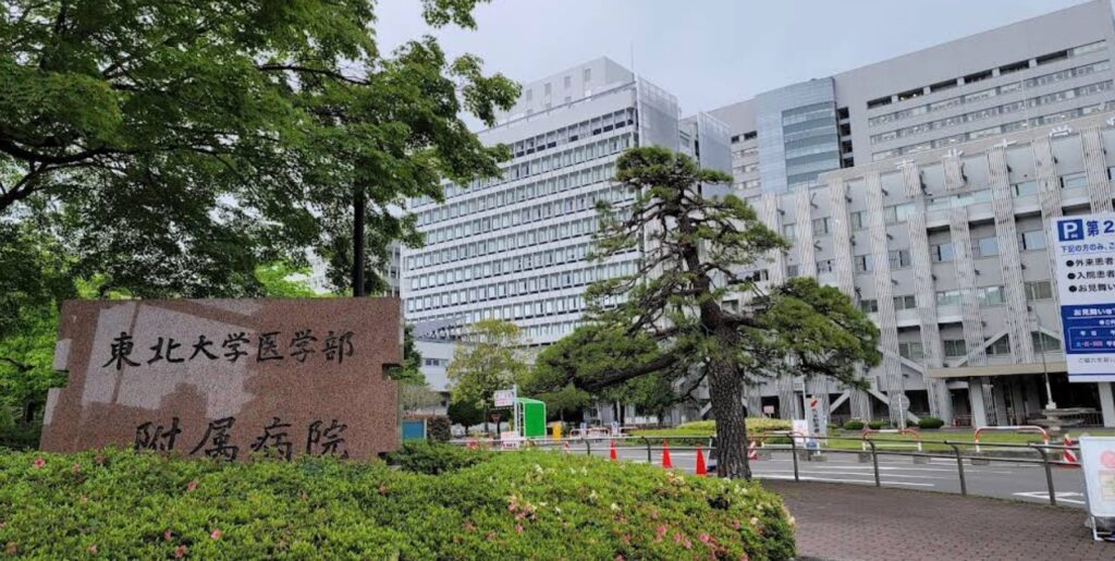 東北大学病院