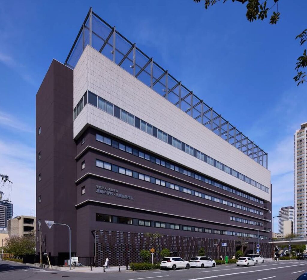 清風中学校・高等学校