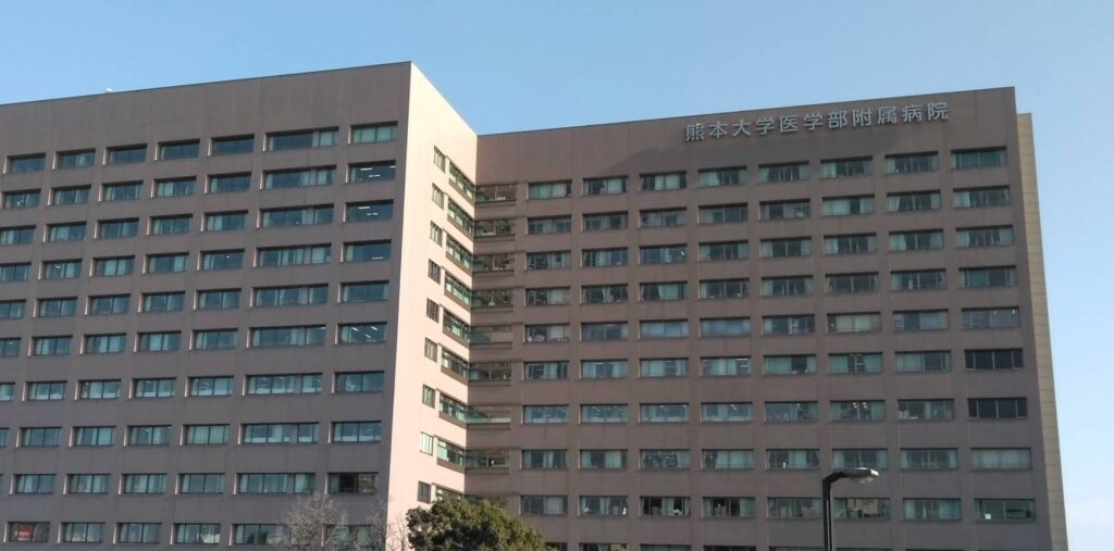 熊本大学医学部附属病院