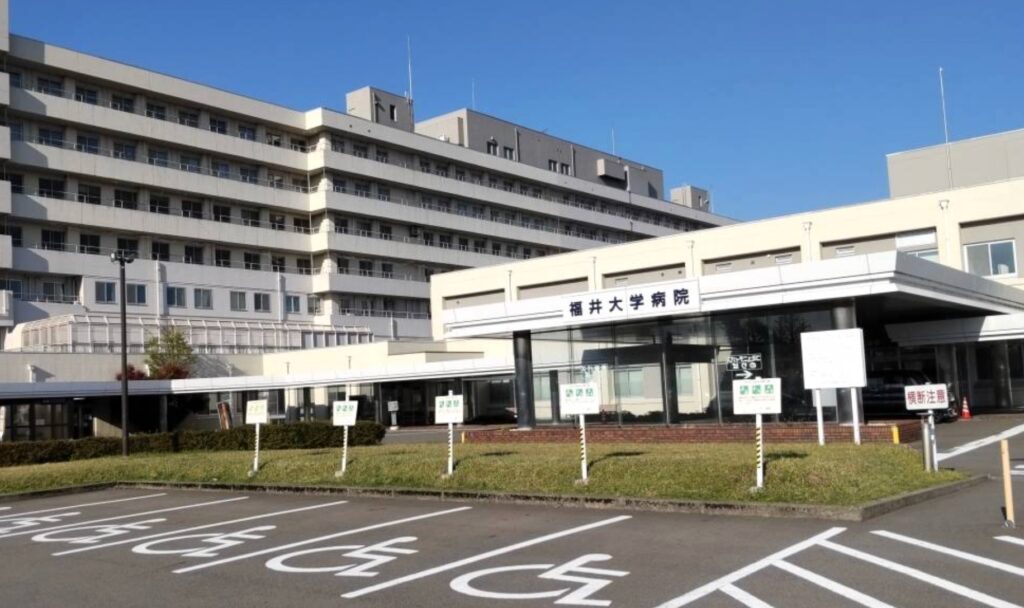福井大学医学部附属病院