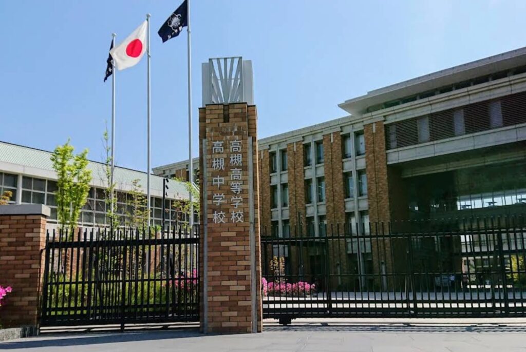 高槻中学校・高槻高等学校