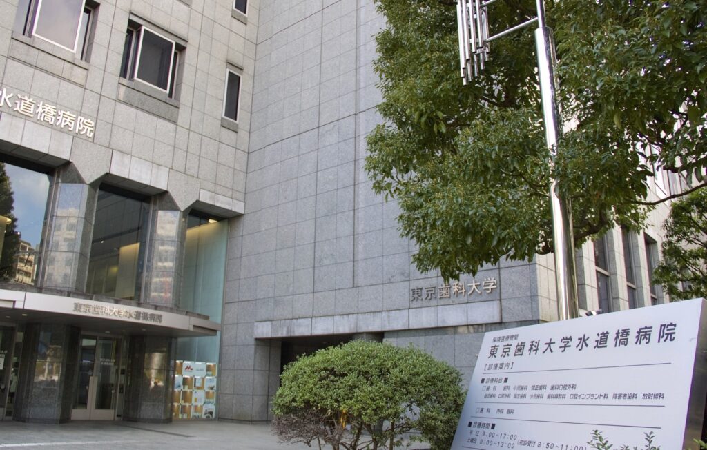 東京歯科大学正面